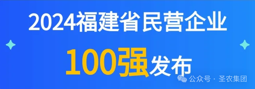 乐鱼电子荣登2024福建省民营企业100强3大榜单，，，，，，提升制造业民营企业TOP10